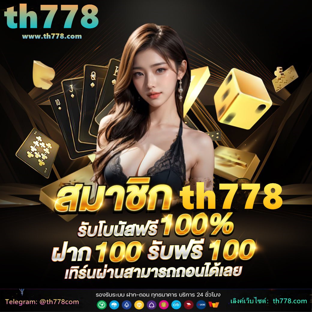 เครดิตฟรี 300 ถอนได้